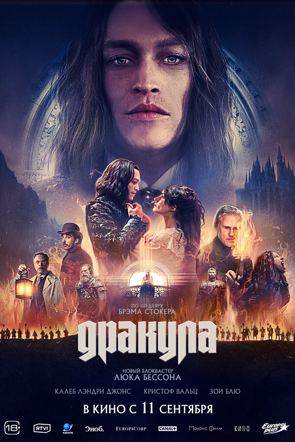 Дракула - постер фильма